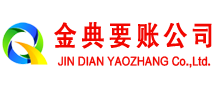 察雅金典讨账公司